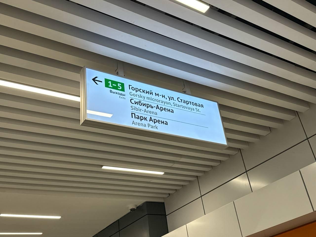 Фото В Новосибирске торжественно открывали станцию метро «Спортивная»: как это было 6